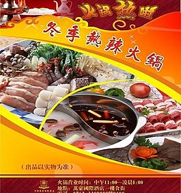 火鍋圖片