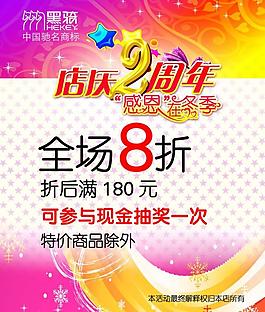 店慶2周年促銷海報圖片