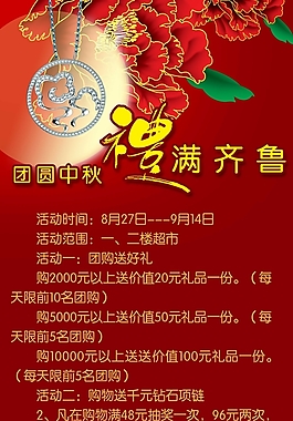 中秋節(jié)活動海報(bào)