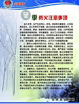 消防防火宣传展牌之十九图片