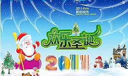 2011歡樂(lè)圣誕節(jié)圖片