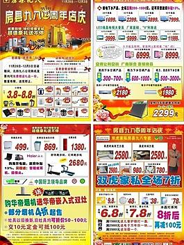 家電店慶海報圖片