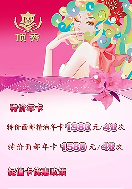 女士美容海报设计