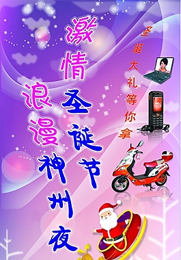 圣誕節(jié)數(shù)碼促銷海報(bào)