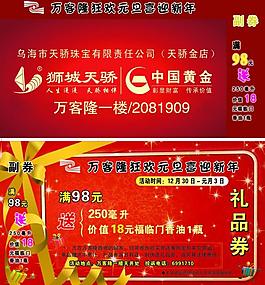 禮品券圖片