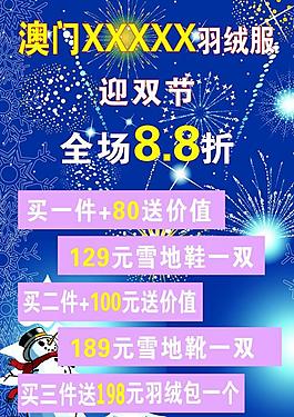 羽絨服活動(dòng)海報(bào)圖片