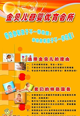 母婴优育会所宣传广告