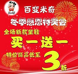 百变米奇活动海报图片