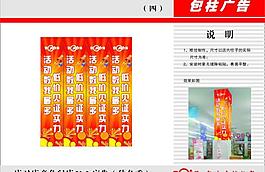 包柱廣告圖片