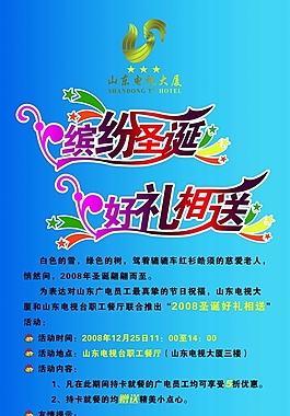 繽紛圣誕活動海報