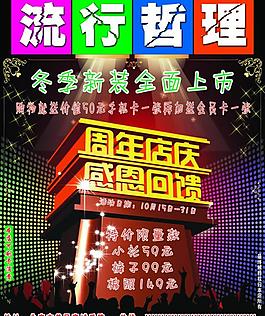 周年店慶圖片