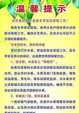 溫馨提示圖片