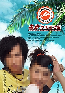 休闲鞋宣传广告