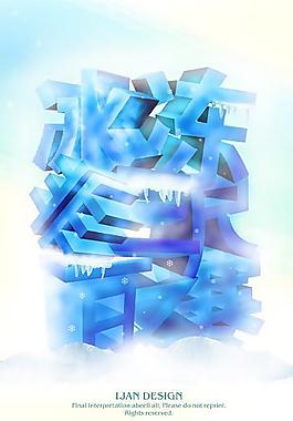 冰凍三尺圖片