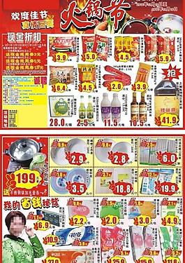 火鍋節圖片
