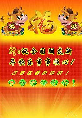 新春贺岁海报