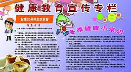 健康教育宣傳欄圖片