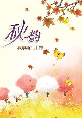 秋意濃濃 秋韻圖片