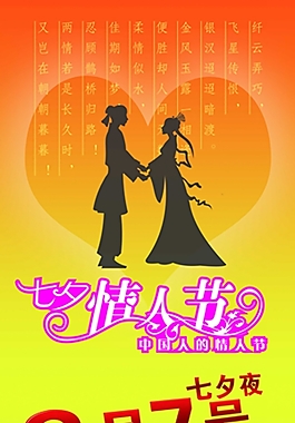 中國(guó)風(fēng)情人節(jié)海報(bào)設(shè)計(jì)