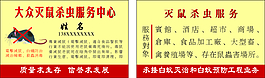 大众灭鼠杀虫服务中心