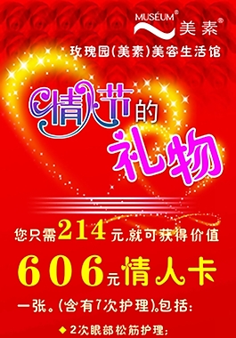 情人節(jié)禮物廣告設(shè)計