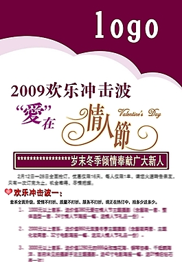 情人節(jié)廣告設(shè)計(jì)