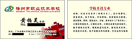 梅州市職業技術學校