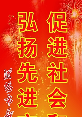 促進社會和諧宣傳海報