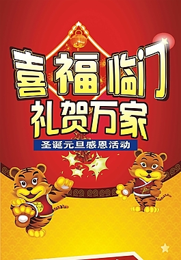 新年贺岁礼包广告设计