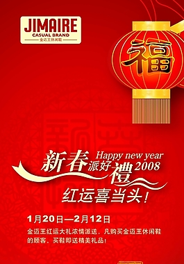 紅色調新年活動海報