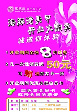 粉色调美甲店铺海报