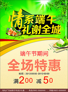 端午節(jié)促銷
