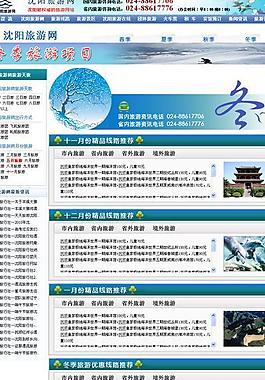 旅游網站四季分類 冬圖片