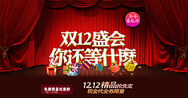 雙十二素材