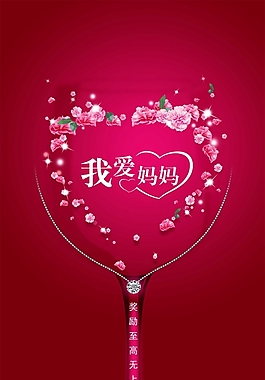 母親節(jié)活動海報