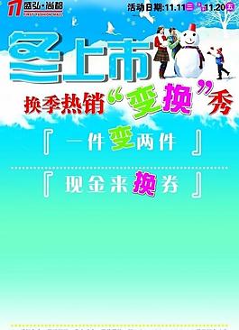 冬上市圖片