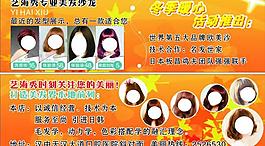 美發(fā)宣傳單圖片