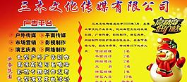 三木文化傳媒有限公司圖片