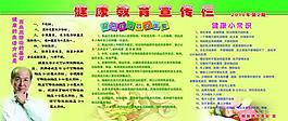 健康教育01圖片