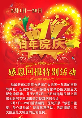 医院院庆活动海报