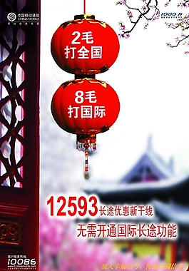 中國(guó)移動(dòng)廣告設(shè)計(jì)