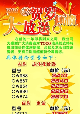 贺岁大放送促销广告