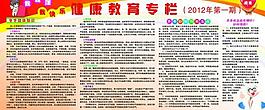 健康教育專欄圖片