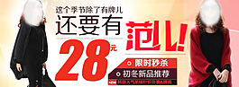 950女装banner促销图素材