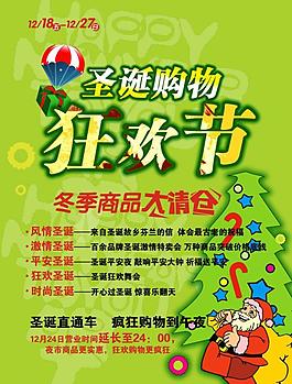 圣诞购物狂欢节图片