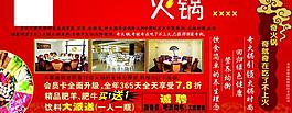 火鍋宣傳單圖片