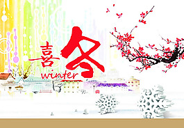 冬季海報(bào)素材下載