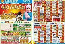 優(yōu)樂福保暖節(jié)海報圖片