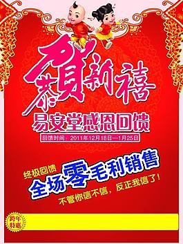 新年海報圖片