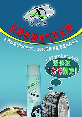 輪胎宣傳海報(bào)